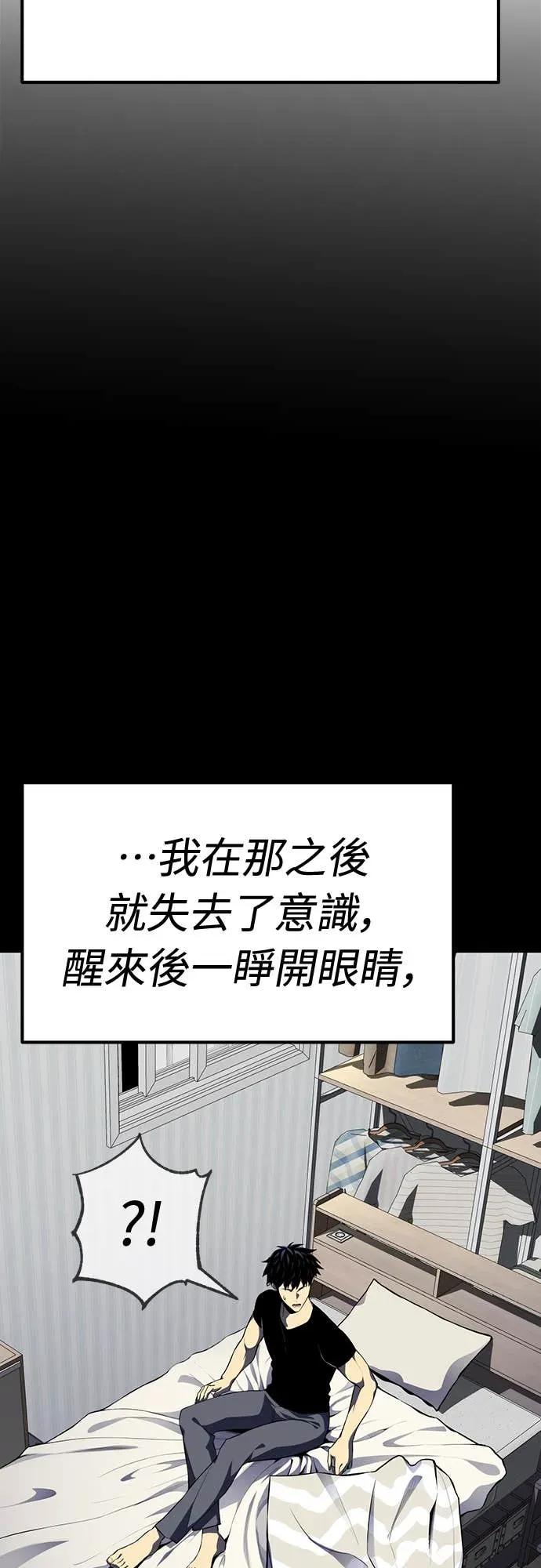 《神器吞噬者》第1话 玩家 第72页