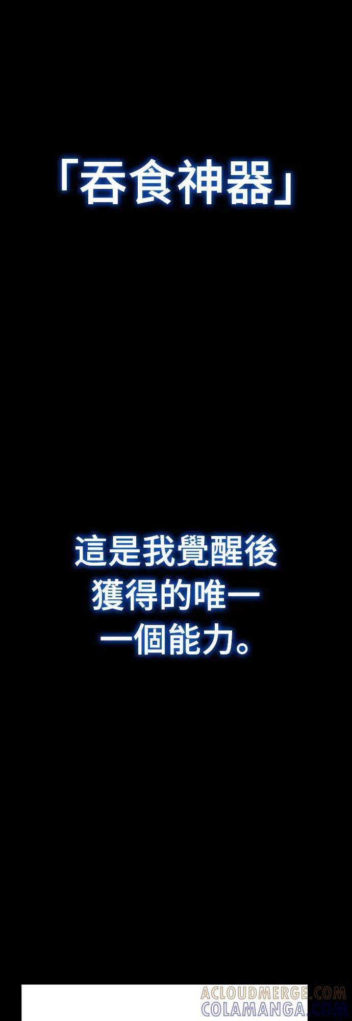 《神器吞噬者》第1话 玩家 第25页