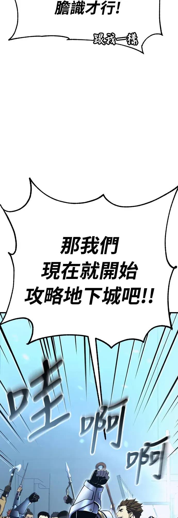 《神器吞噬者》第1话 玩家 第134页