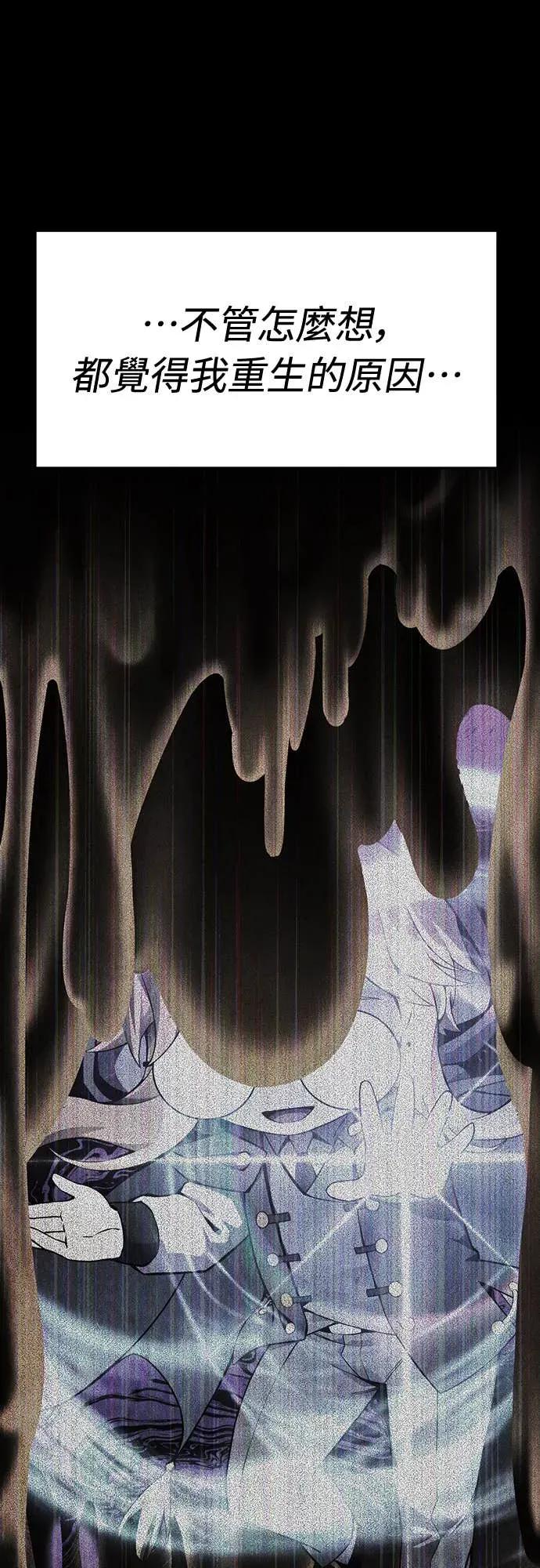 《神器吞噬者》第1话 玩家 第75页