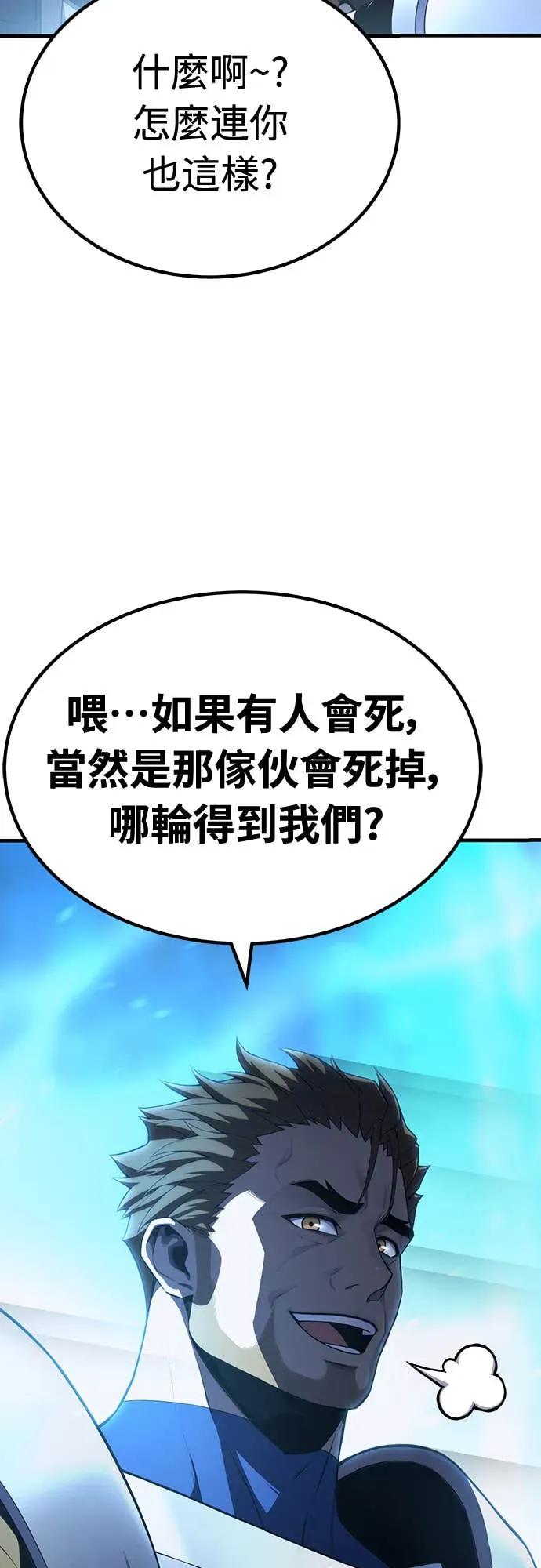 《神器吞噬者》第1话 玩家 第118页