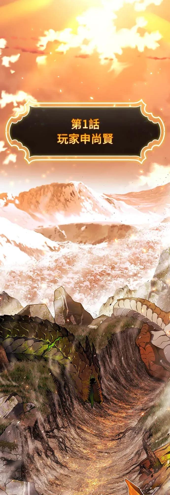 《神器吞噬者》第1话 玩家 第2页