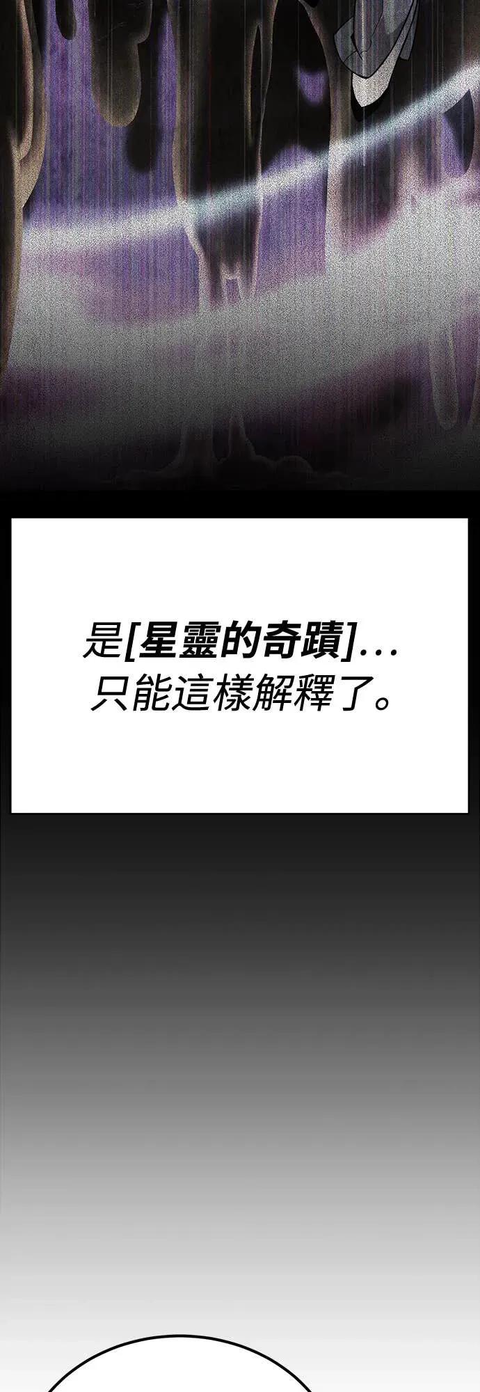《神器吞噬者》第1话 玩家 第76页