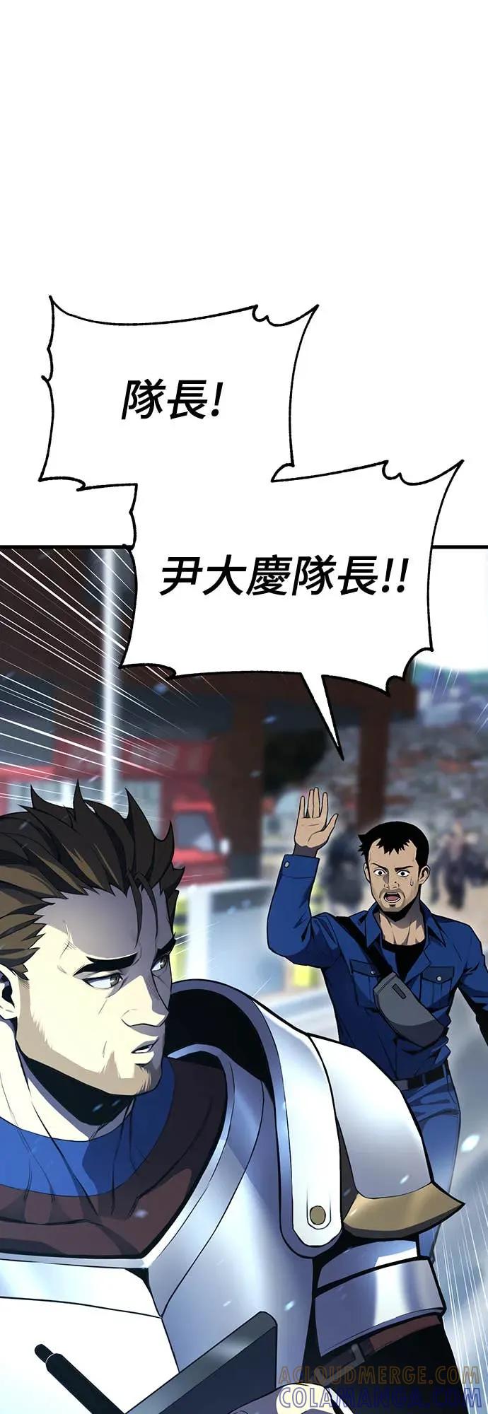 《神器吞噬者》第1话 玩家 第105页