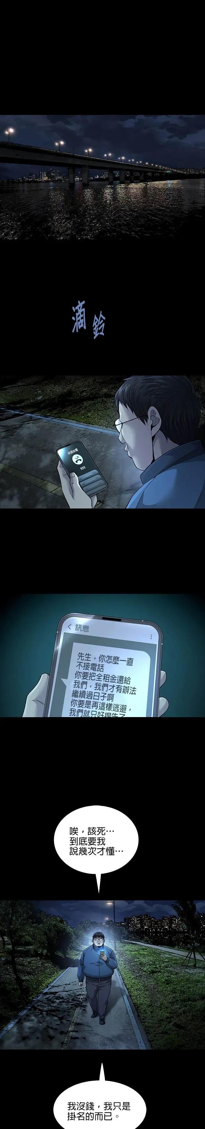 《非法正义2》第2话 第28页