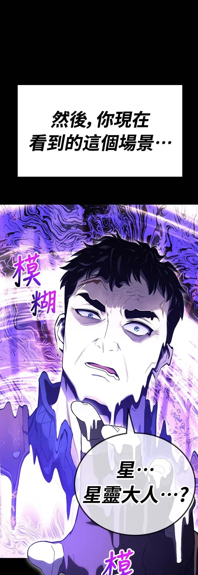 《神器吞噬者》第1话 玩家 第54页