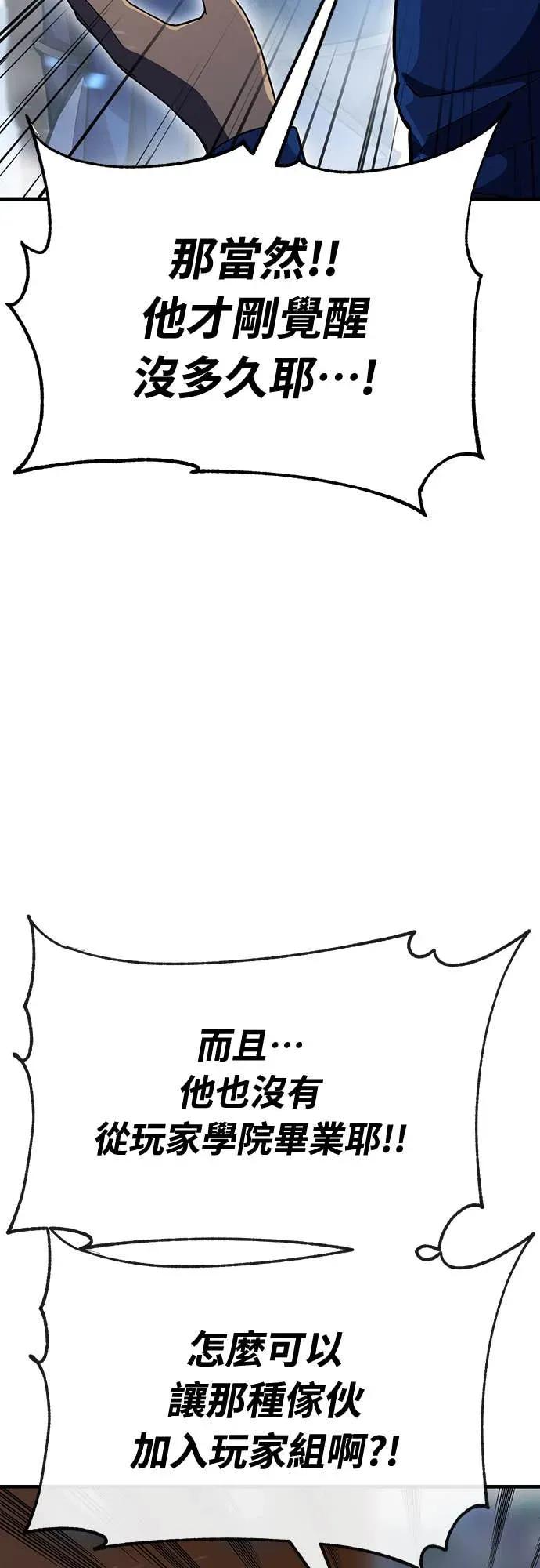 《神器吞噬者》第1话 玩家 第111页
