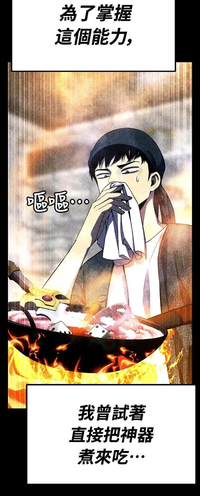 《神器吞噬者》第1话 玩家 第26页