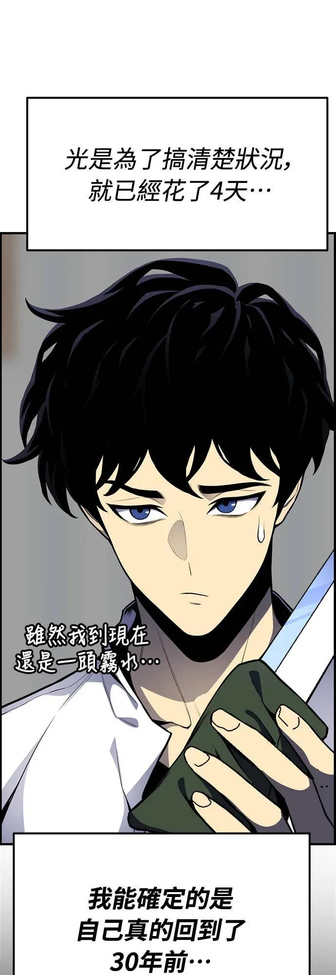 《神器吞噬者》第1话 玩家 第71页