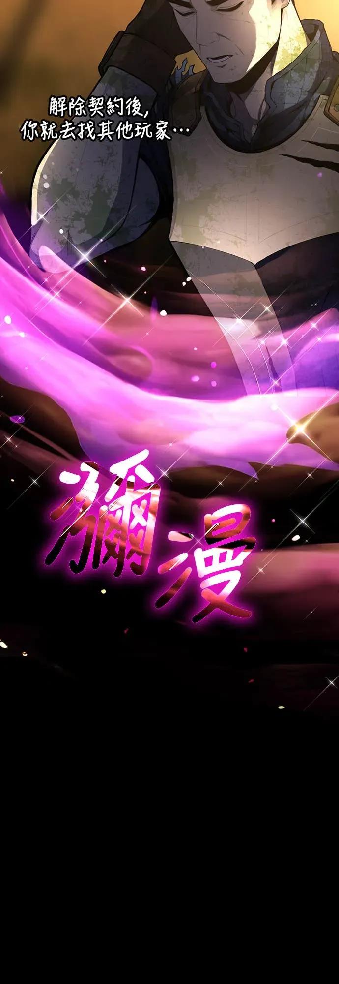 《神器吞噬者》第1话 玩家 第51页