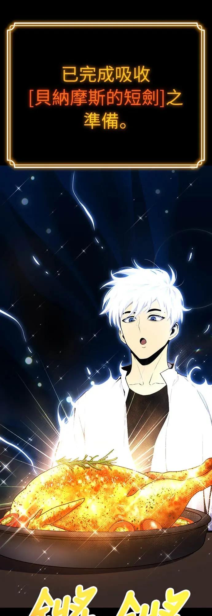 《神器吞噬者》第1话 玩家 第91页