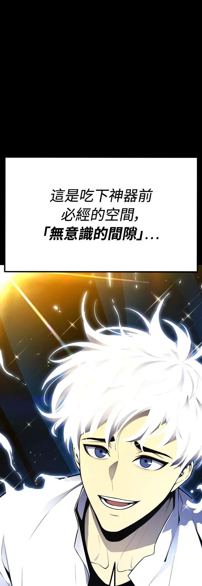《神器吞噬者》第1话 玩家 第87页