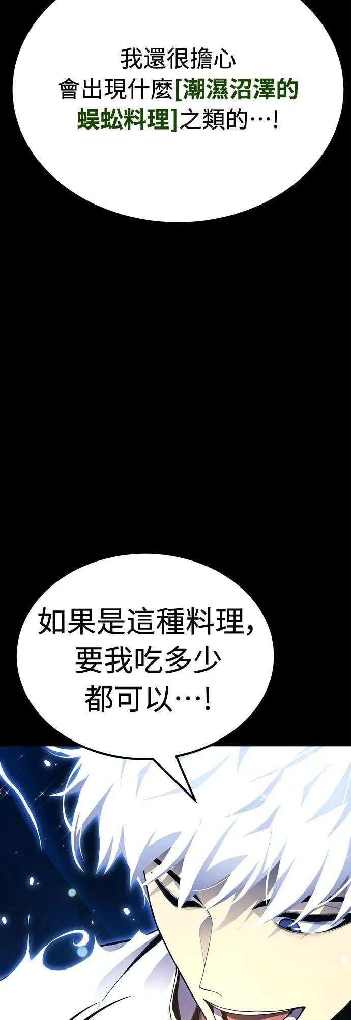 《神器吞噬者》第1话 玩家 第95页