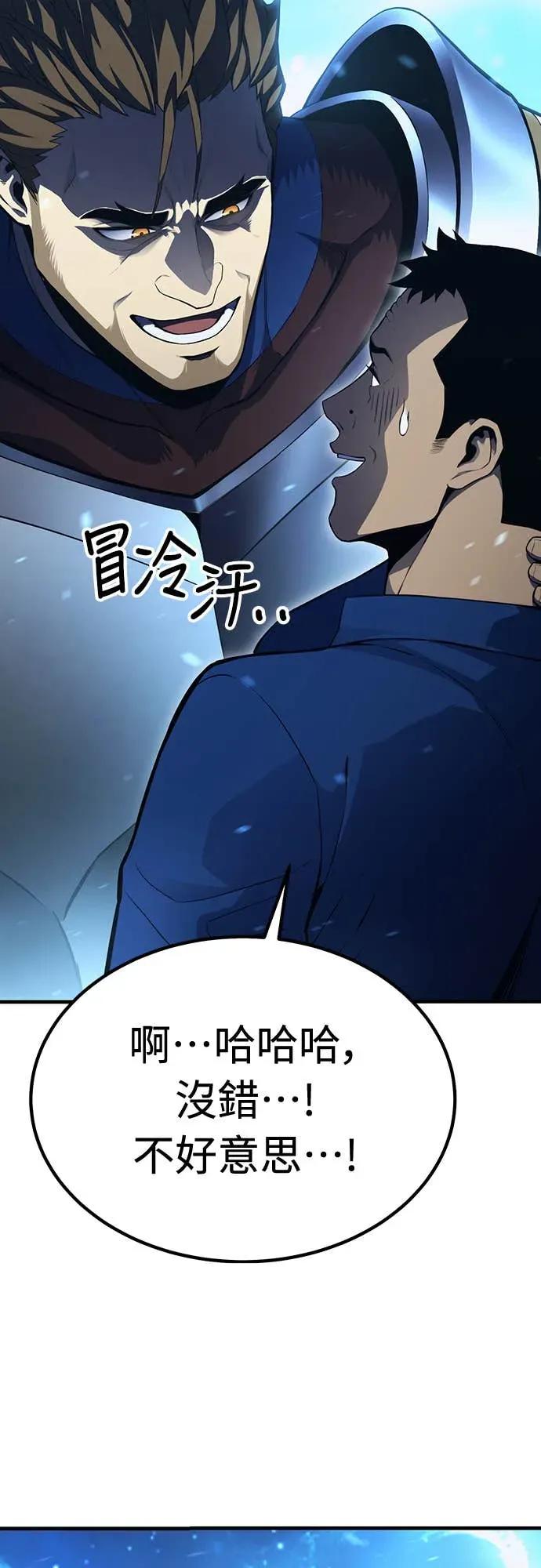 《神器吞噬者》第1话 玩家 第115页
