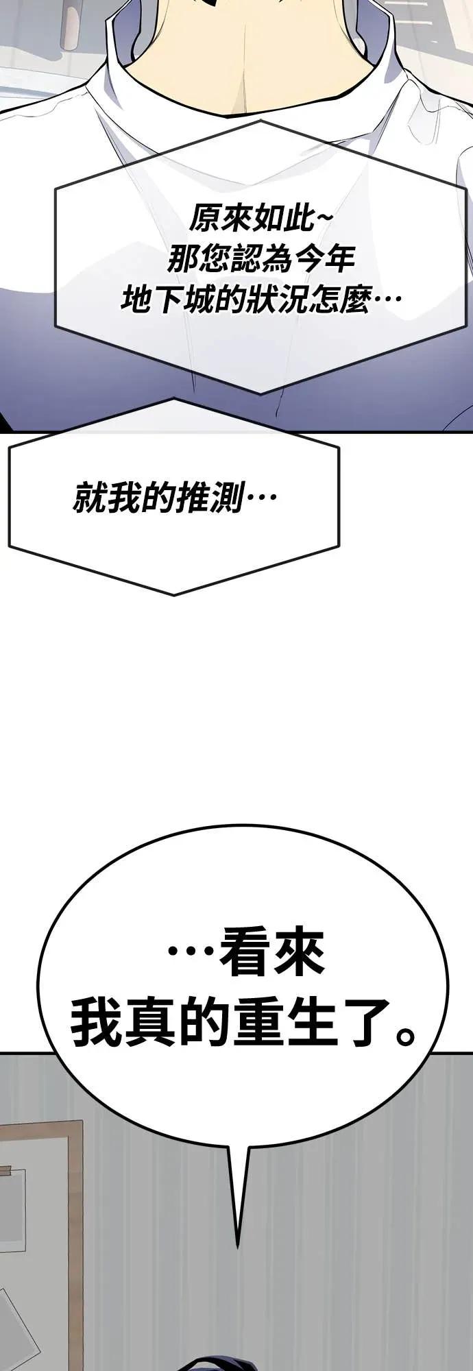 《神器吞噬者》第1话 玩家 第68页
