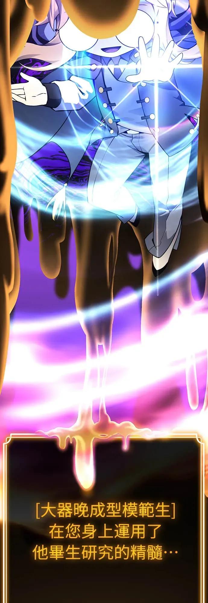 《神器吞噬者》第1话 玩家 第56页