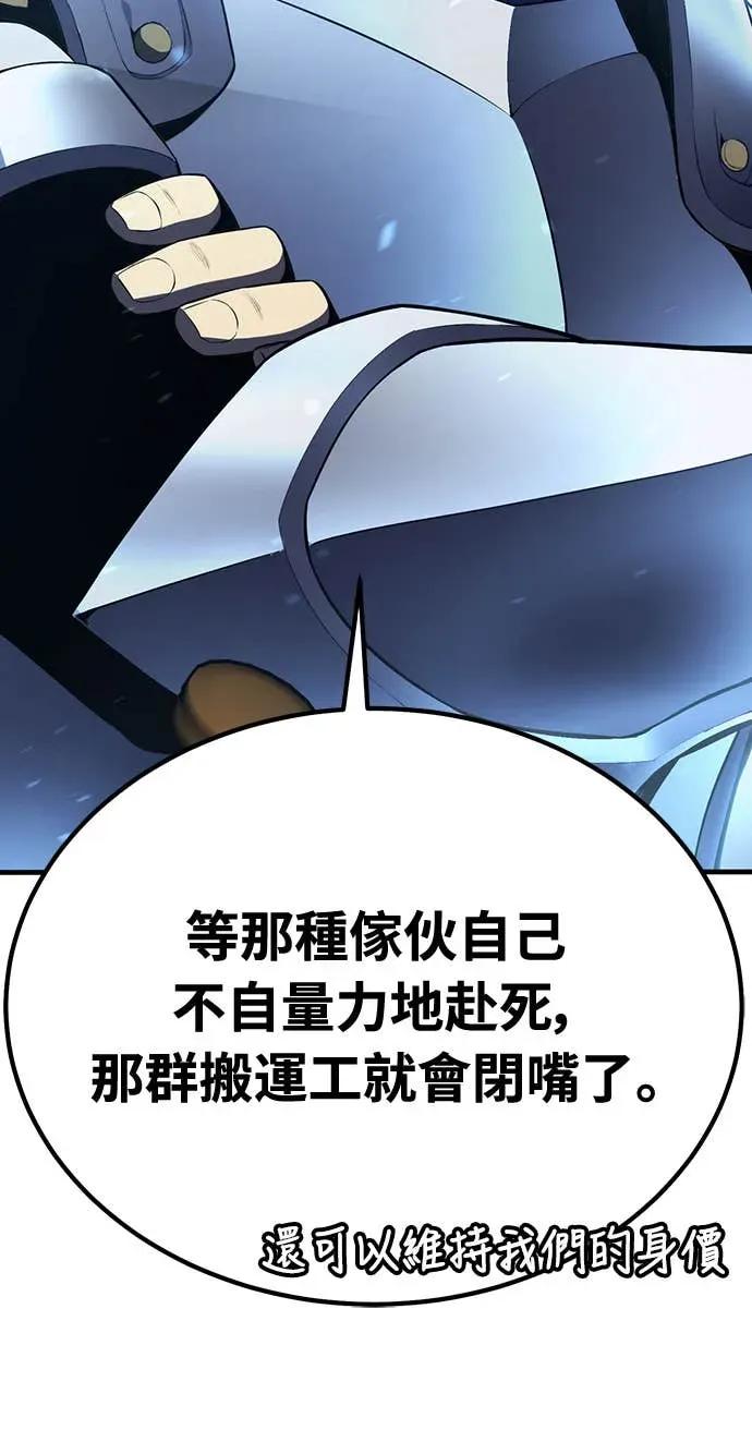 《神器吞噬者》第1话 玩家 第119页