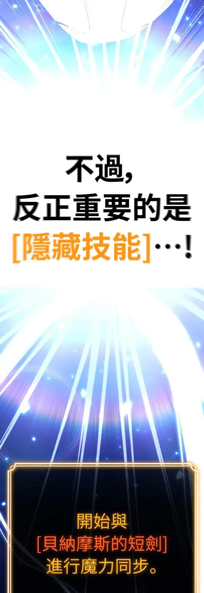 《神器吞噬者》第1话 玩家 第84页
