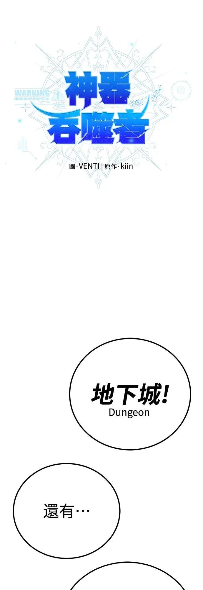 《神器吞噬者》第1话 玩家 第62页