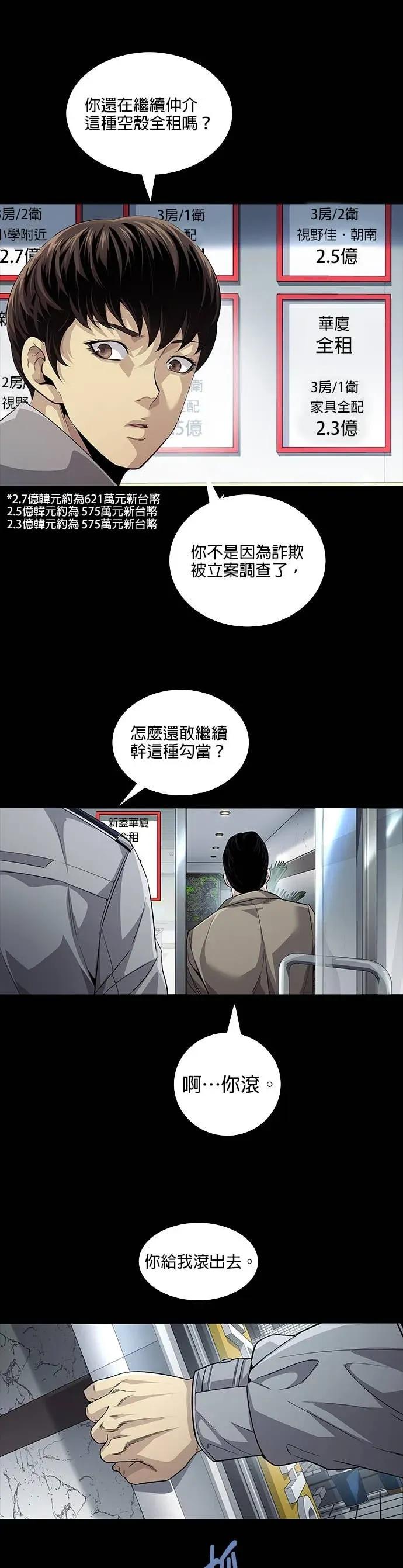 《非法正义2》第3话 第30页