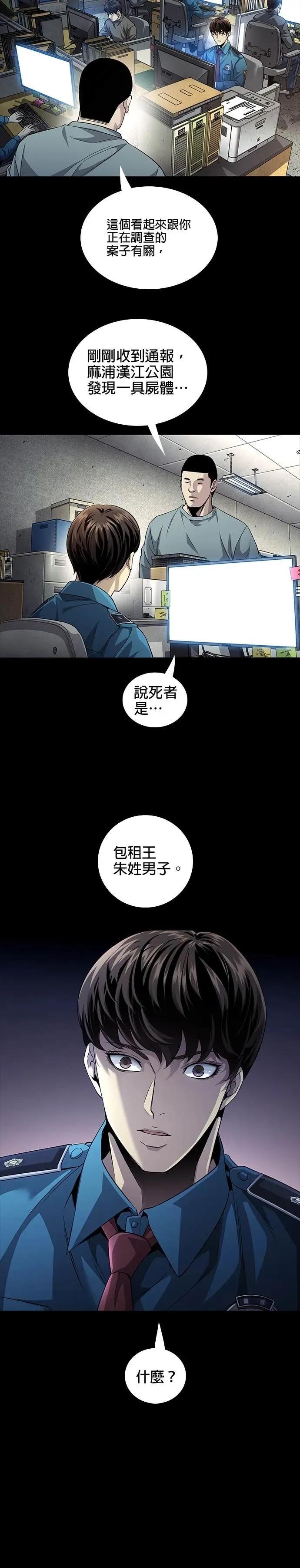 《非法正义2》第3话 第12页