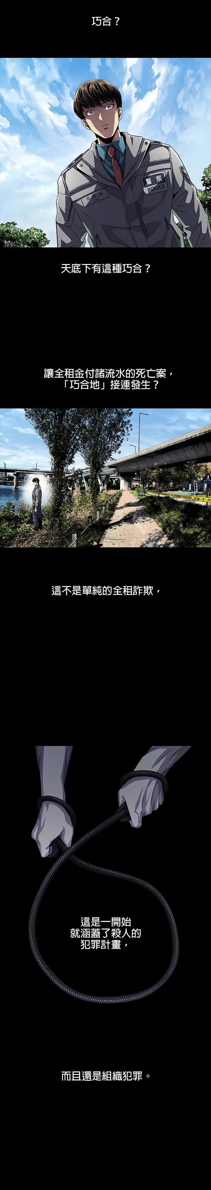 《非法正义2》第3话 第18页