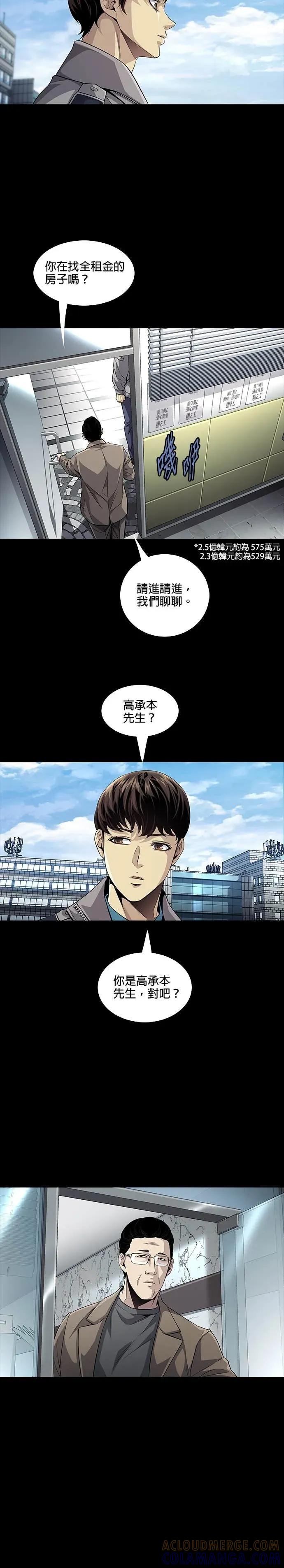 《非法正义2》第3话 第29页