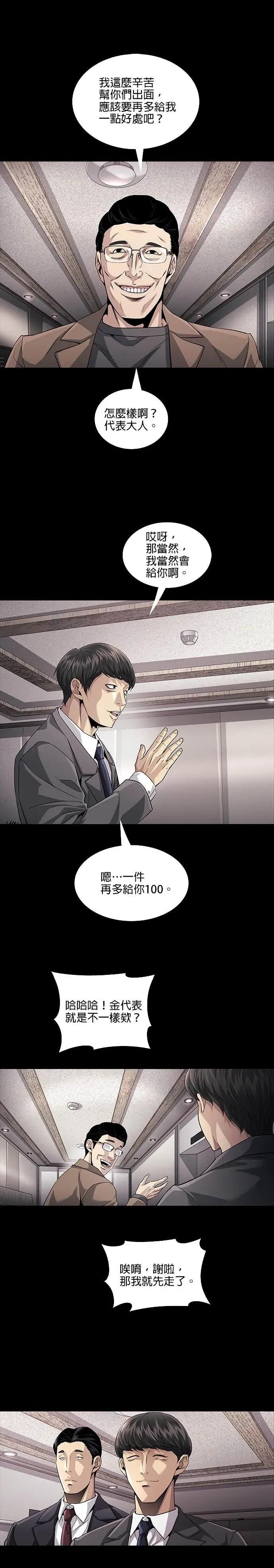 《非法正义2》第3话 第26页