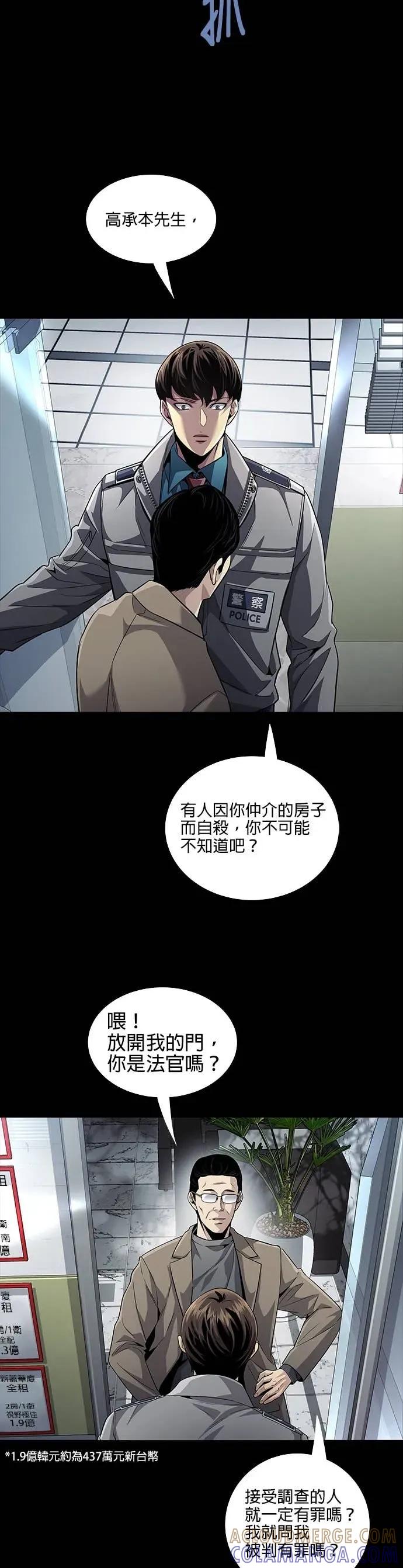 《非法正义2》第3话 第31页