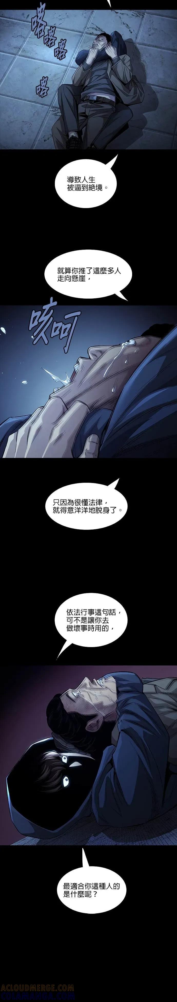 《非法正义2》第3话 第37页