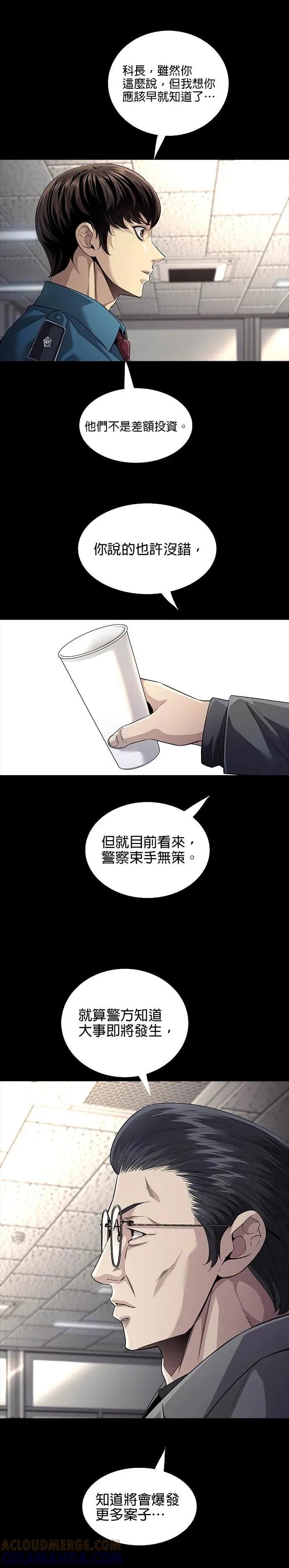 《非法正义2》第3话 第9页