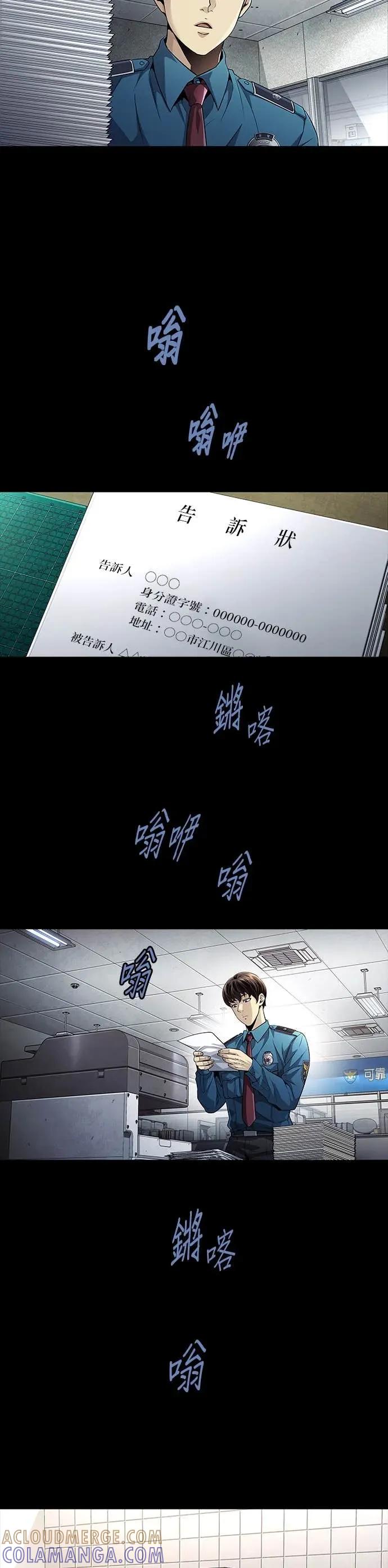 《非法正义2》第3话 第5页