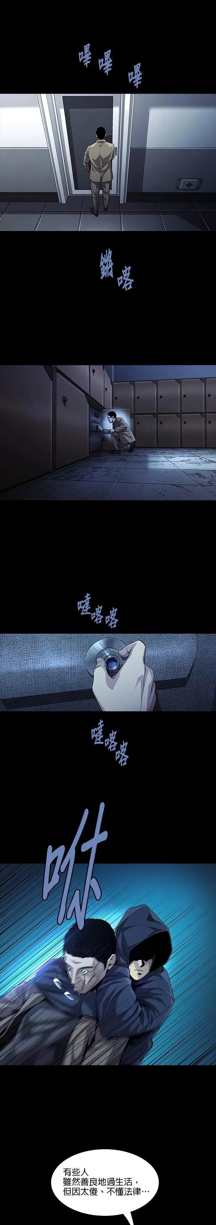 《非法正义2》第3话 第36页