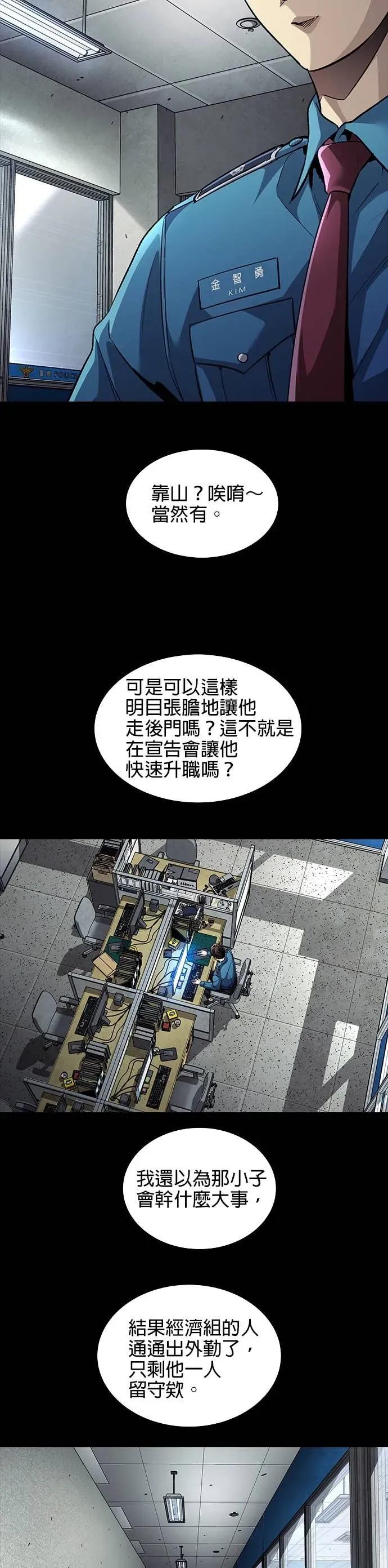 《非法正义2》第3话 第2页