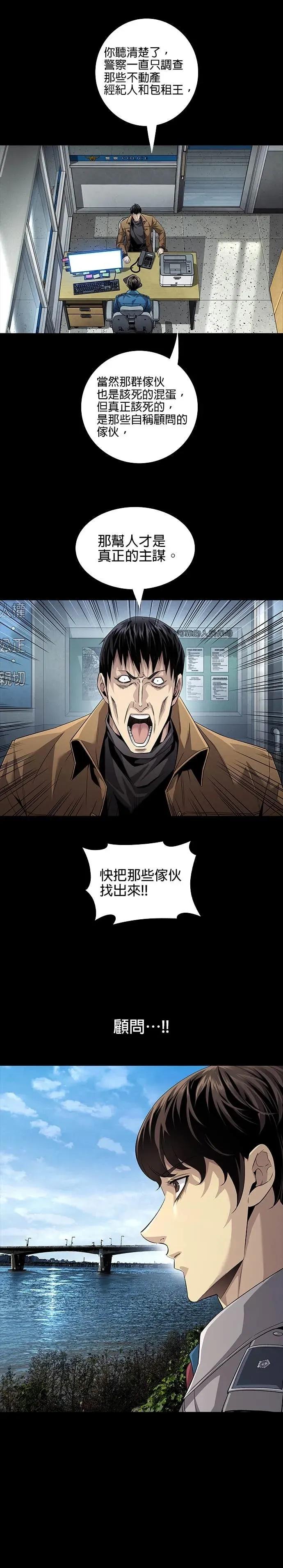 《非法正义2》第3话 第20页