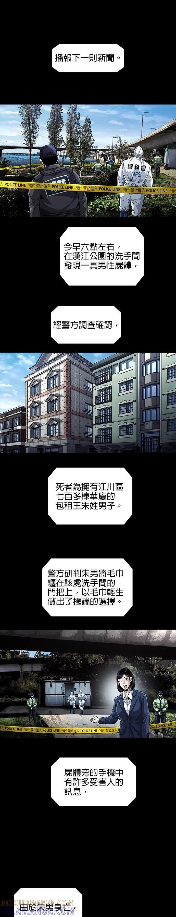 《非法正义2》第3话 第13页