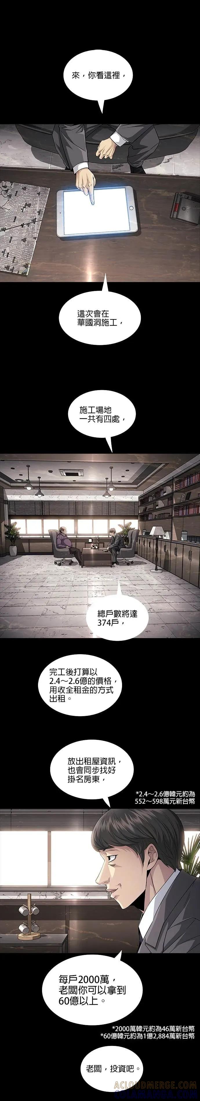 《非法正义2》第3话 第21页