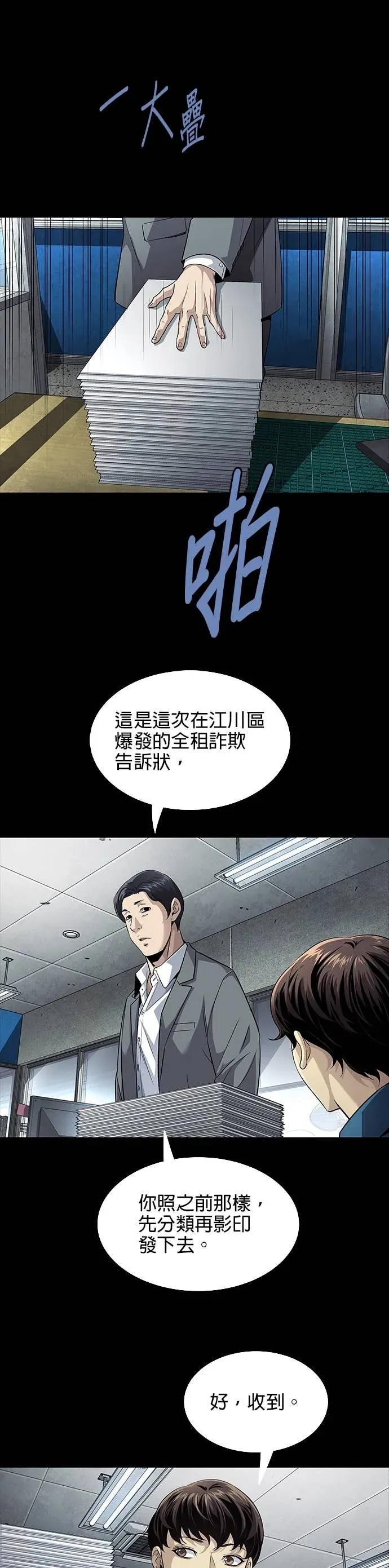 《非法正义2》第3话 第4页