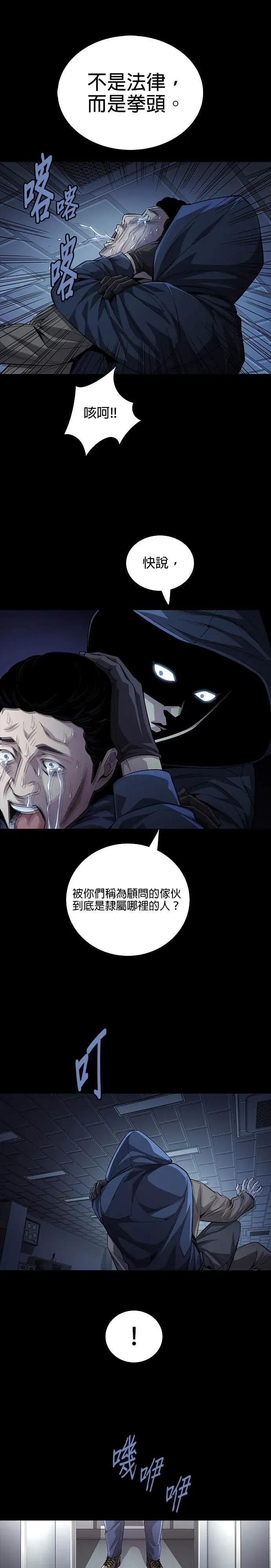 《非法正义2》第3话 第38页
