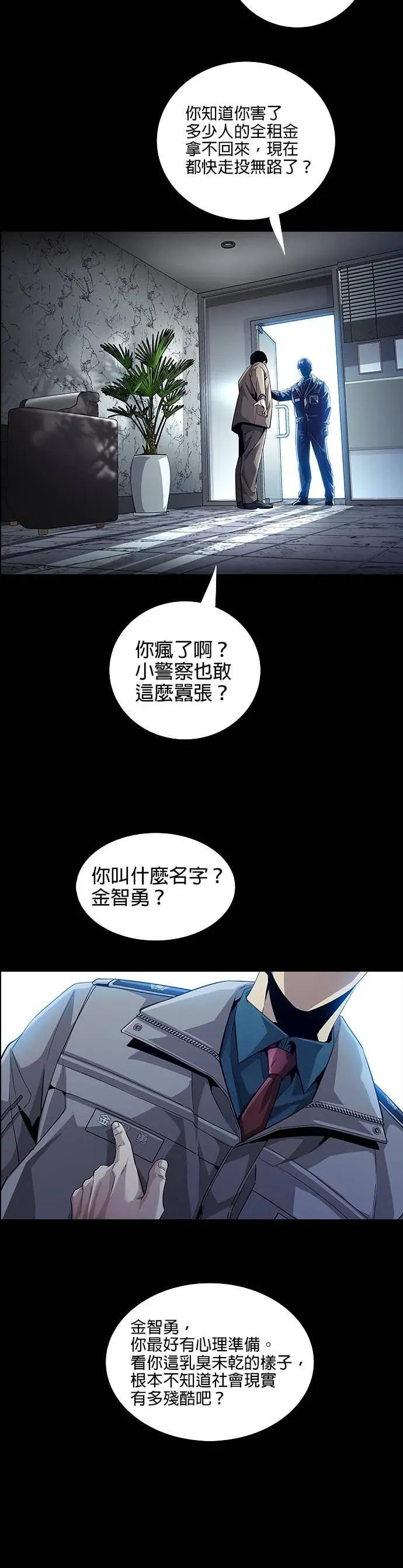 《非法正义2》第3话 第32页