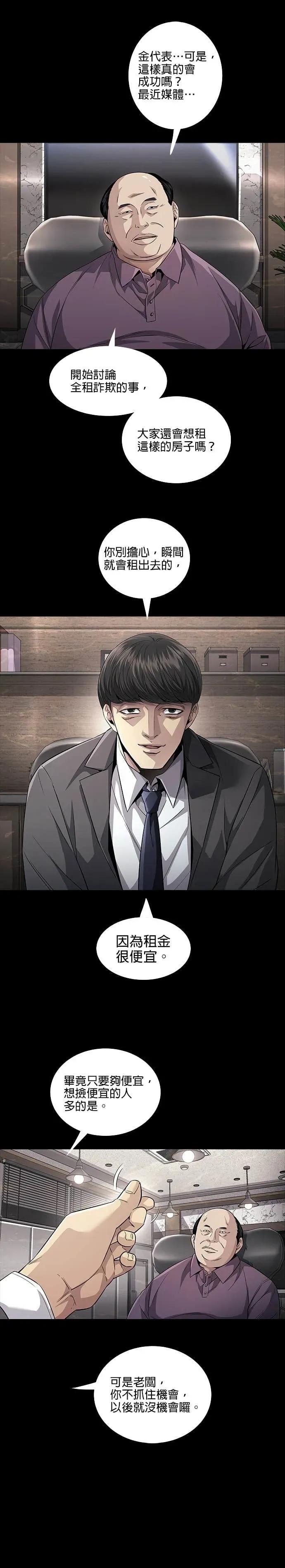 《非法正义2》第3话 第22页