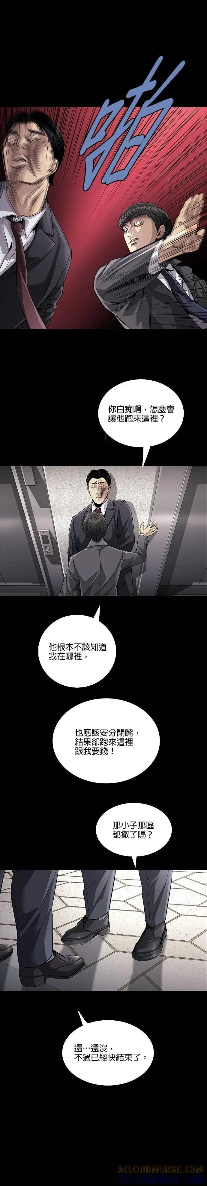 《非法正义2》第3话 第27页