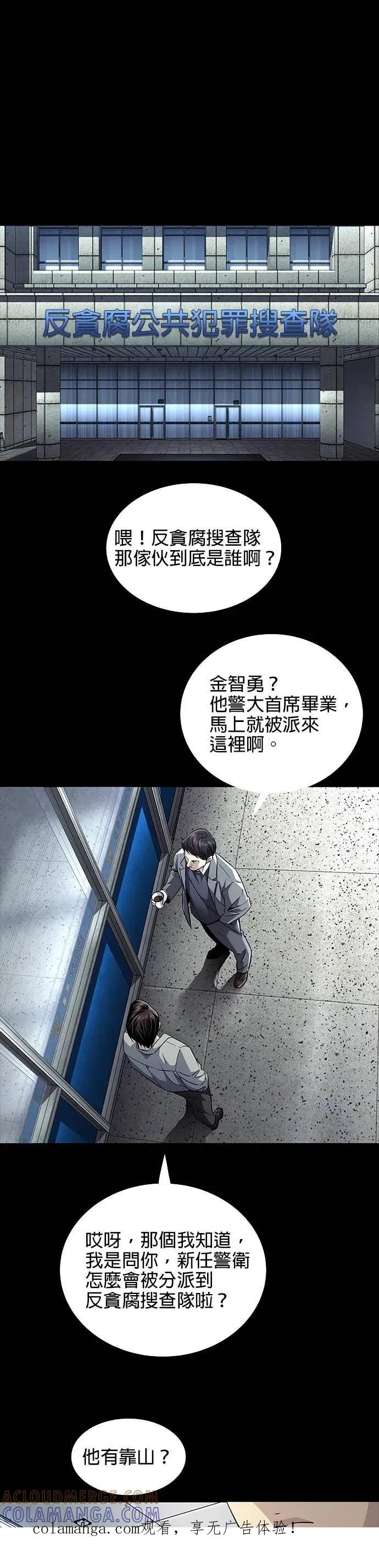 《非法正义2》第3话 第1页