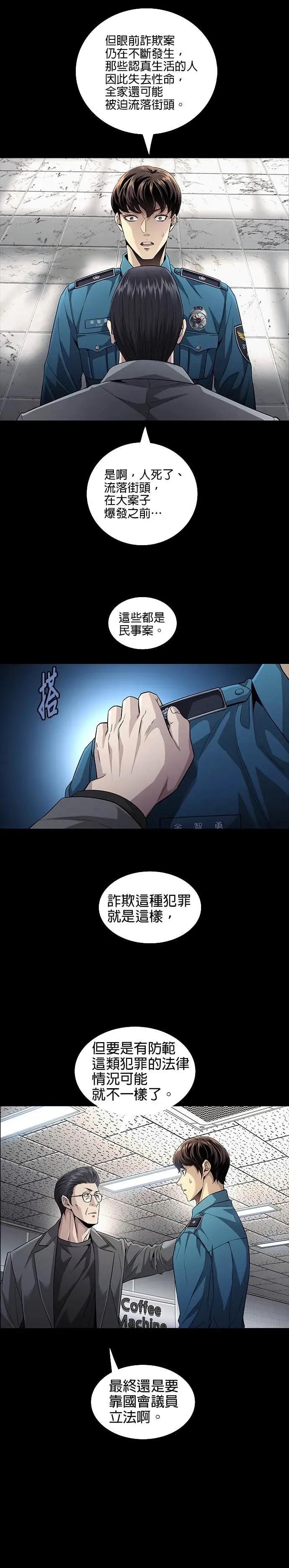 《非法正义2》第3话 第10页