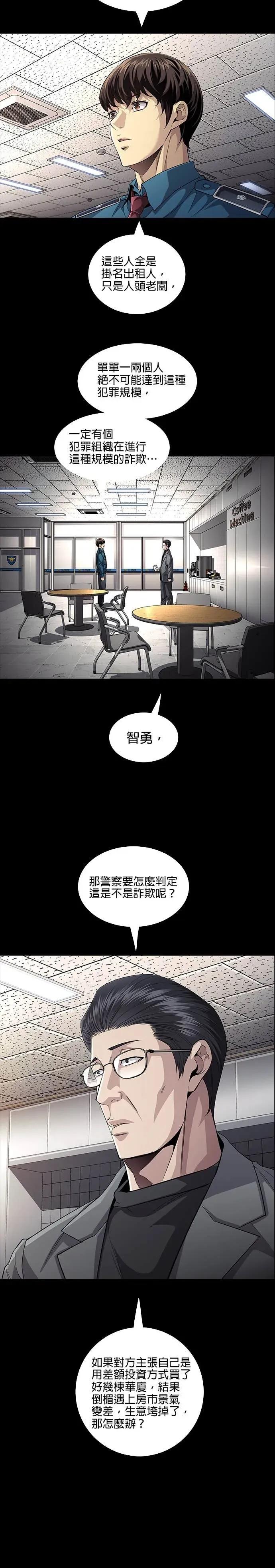 《非法正义2》第3话 第8页