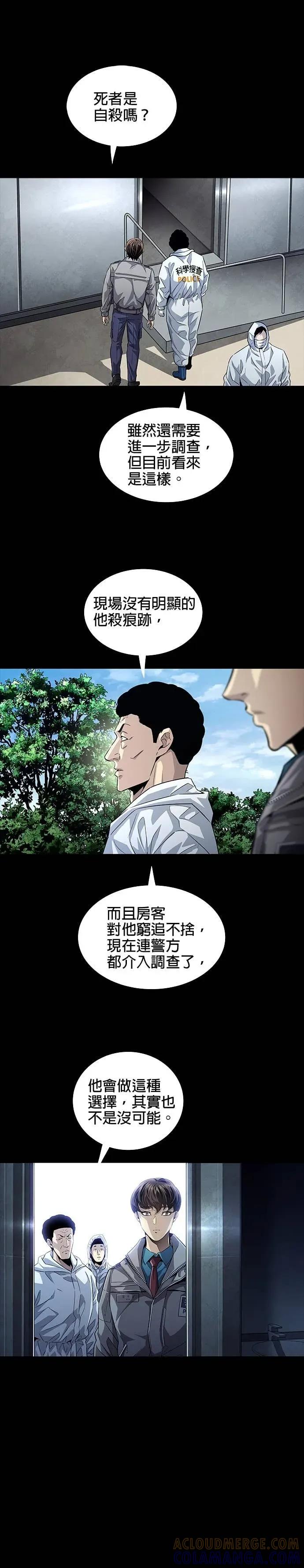 《非法正义2》第3话 第15页