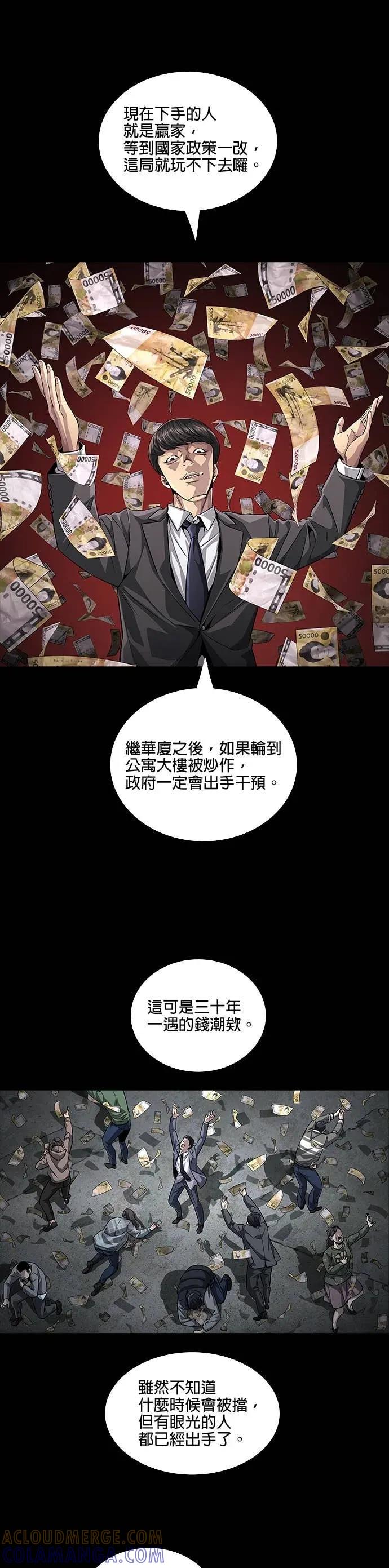 《非法正义2》第3话 第23页