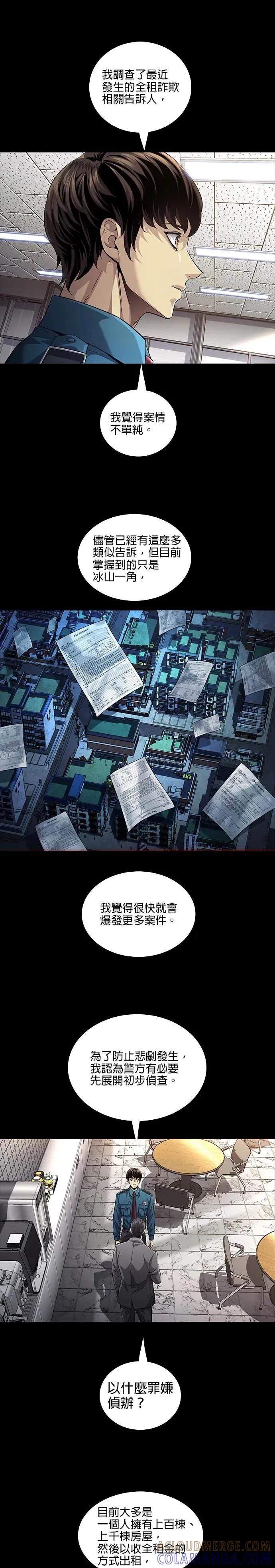 《非法正义2》第3话 第7页
