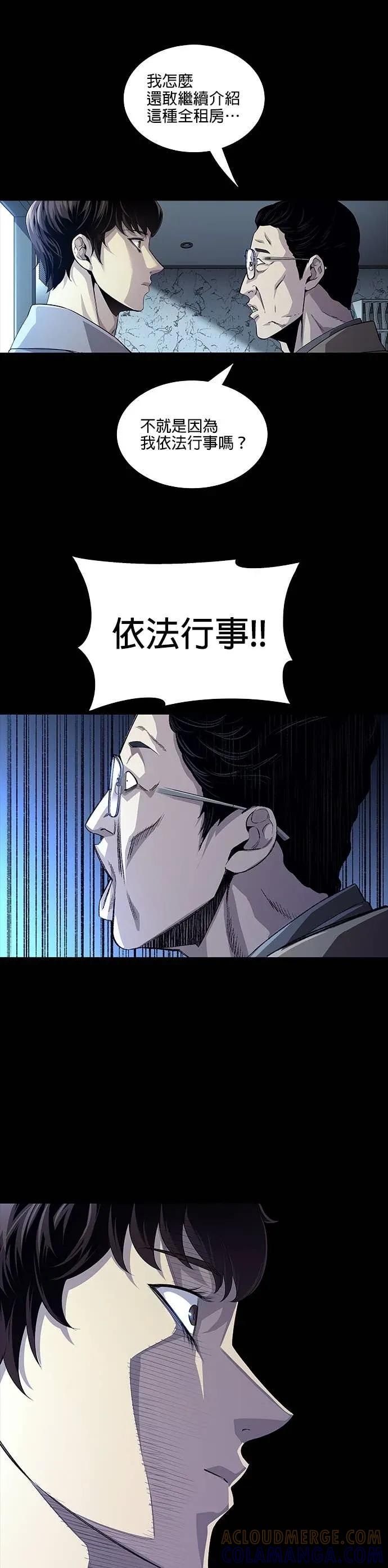《非法正义2》第3话 第33页