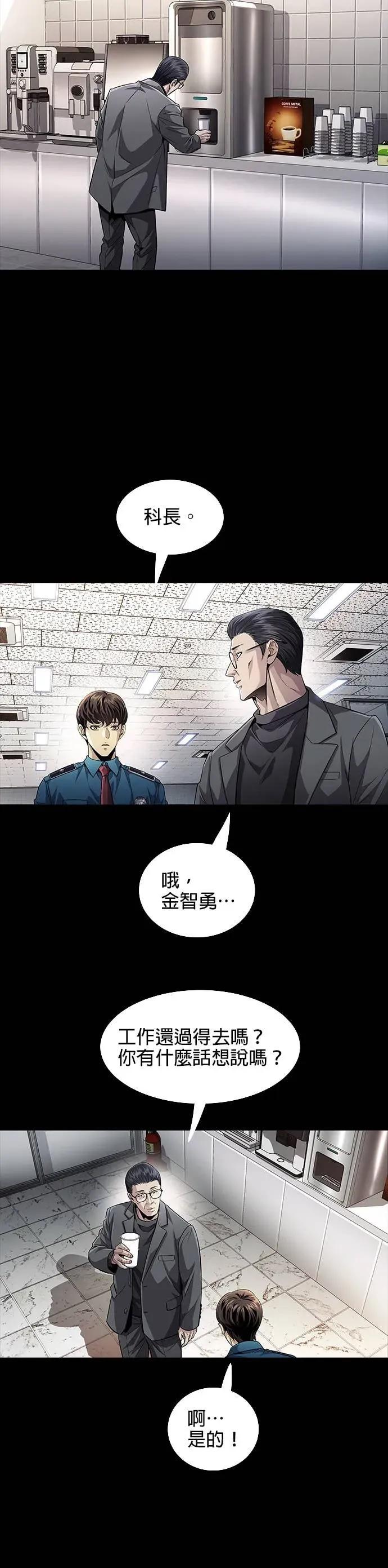 《非法正义2》第3话 第6页